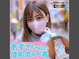 【HD】あずさちゃんの使用済み下着vol.1?3まとめ