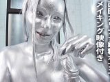 【HD】西田カリナ★銀粉オナニー メイキング映像付き